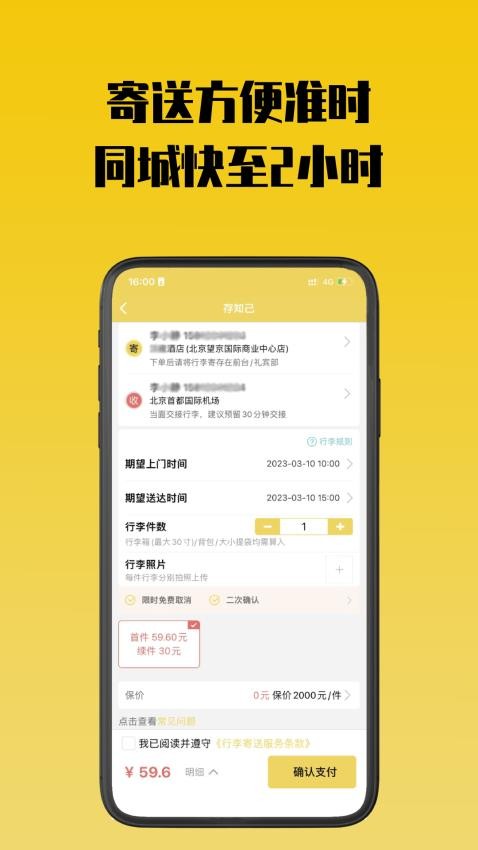 存知己寄存官网版图4