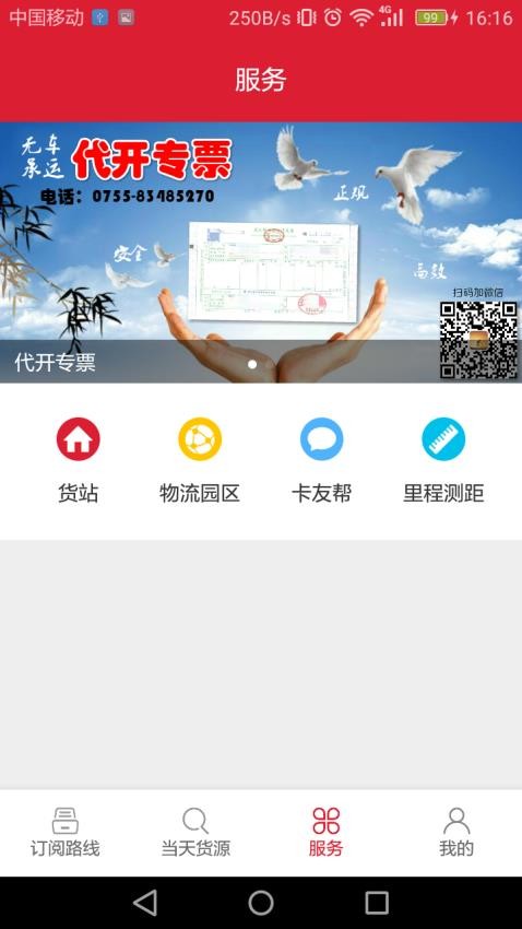 56888一点通司机手机版图3