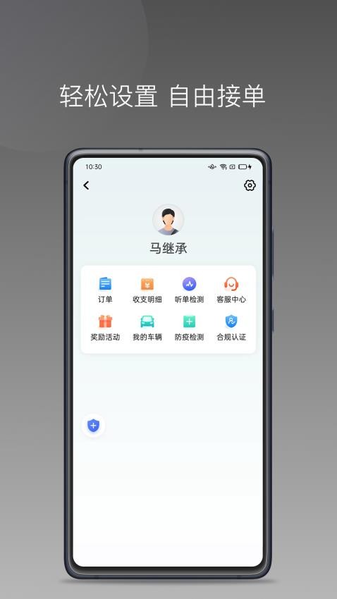 省运专车司机端图3