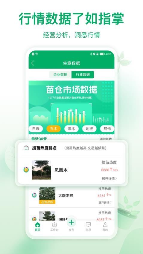 苗仓APP图4