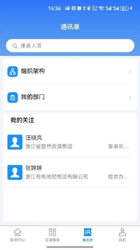 自然资源集团app图3