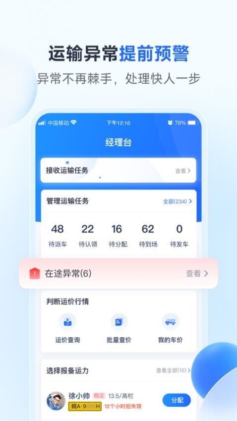 路歌新大陆app图4