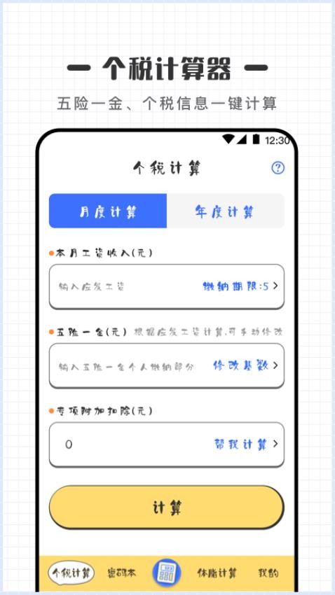 密码计算器免费版图5