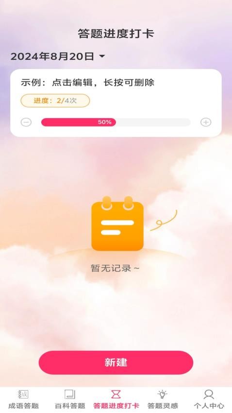 答题笑哈哈免费版图4