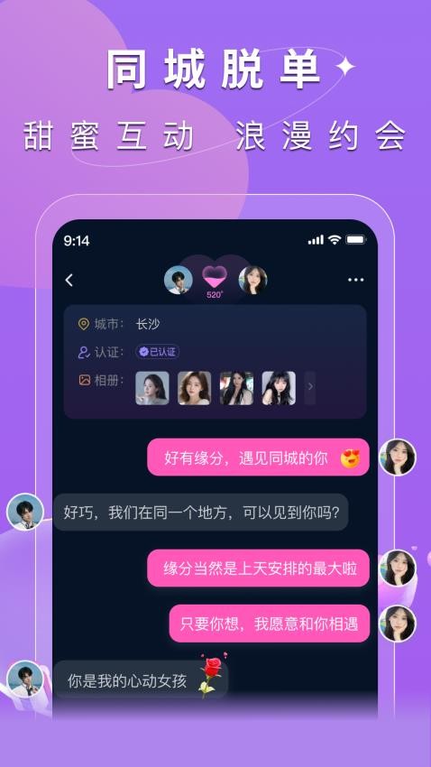 同城陌遇最新版图5