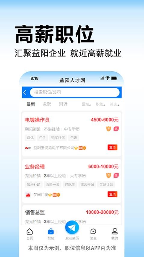 益阳人才网官方版图5