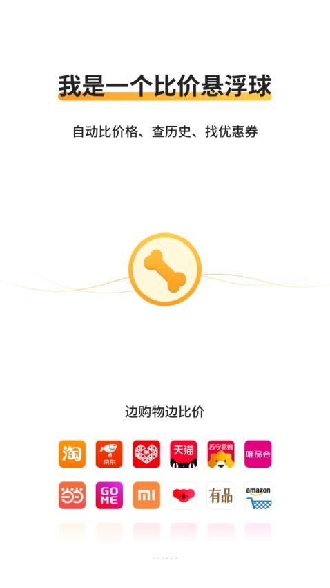 比价狗app图2