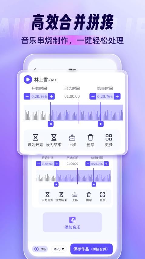 音乐剪辑师app图2