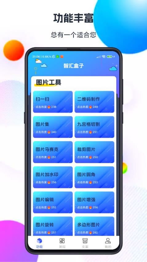 智汇盒子免费版图3