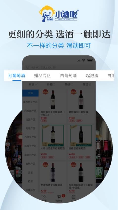 小酒喔官网版图3