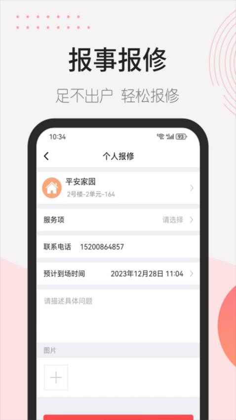 首开益点通官方版图4