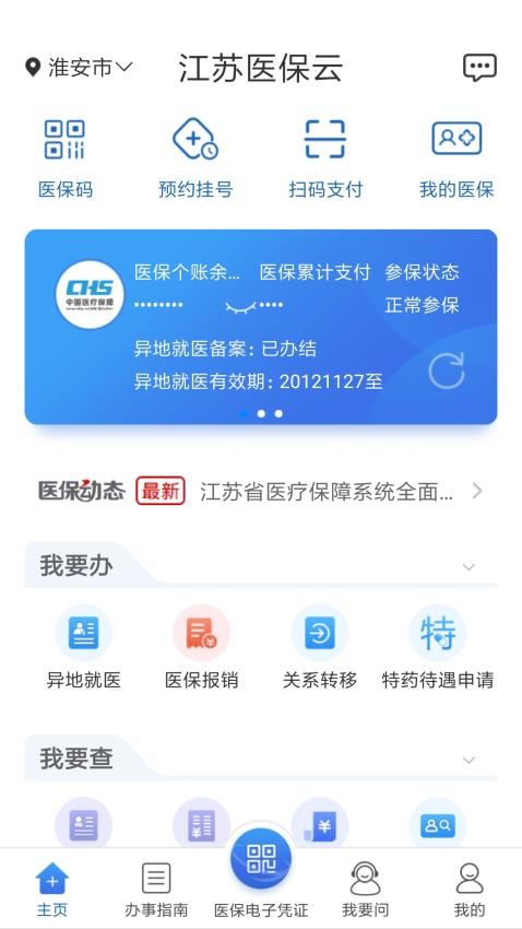 江苏医保云官网版图2