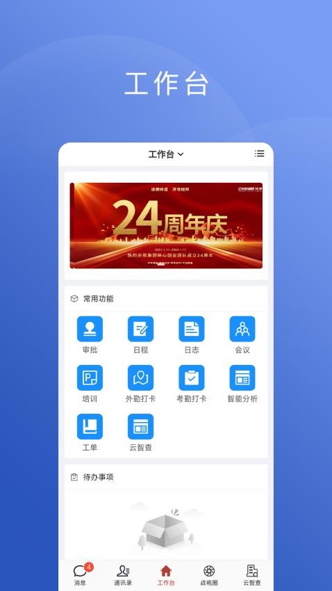 云智囊手机版图1