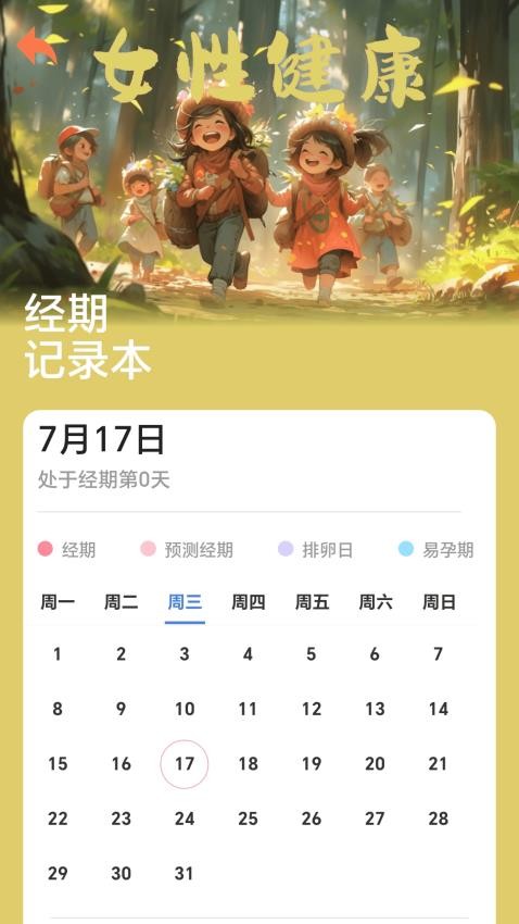 走路梦想家免费版图4