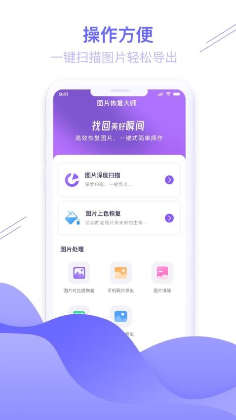 图片恢复大师免费版图1