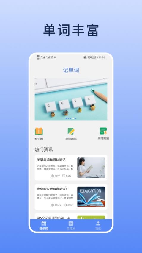 List背单词本APP图1