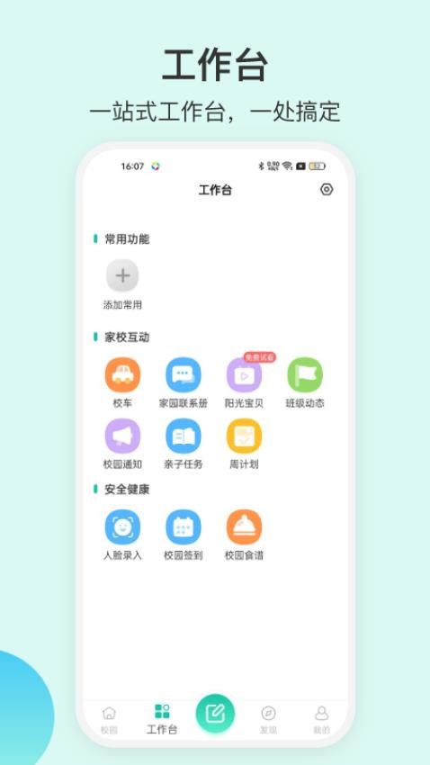 掌心宝贝园丁官方版图5