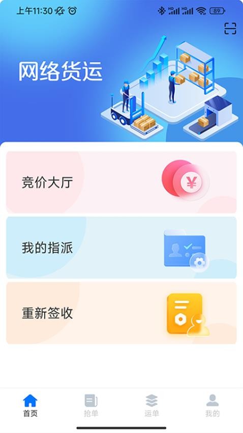 驹邦司机端最新版图3