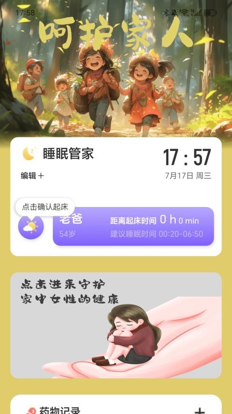 走路梦想家免费版图2