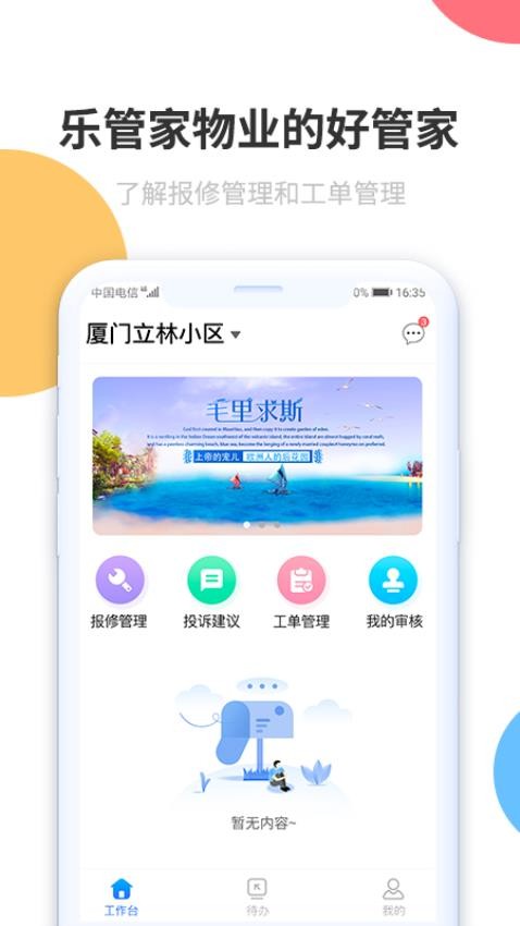 立林智慧管家官网版图4