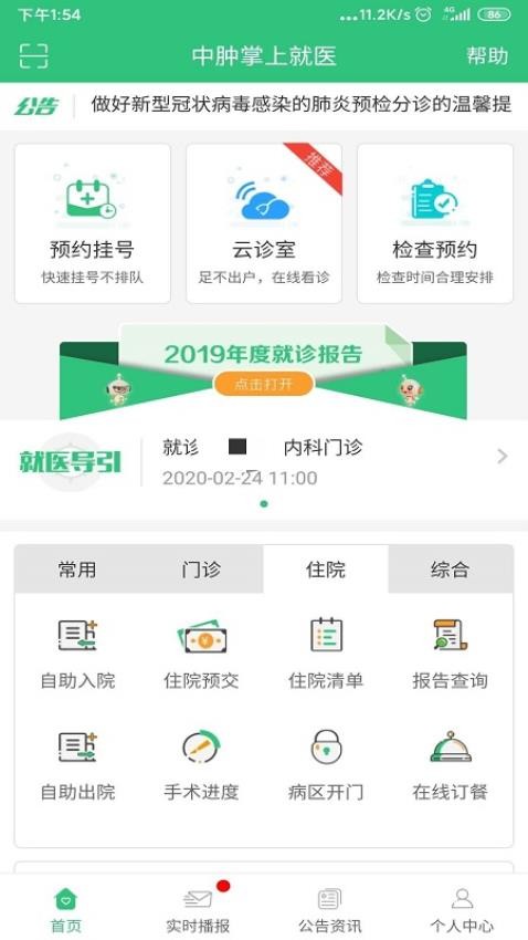 中肿掌上就医官网版图2