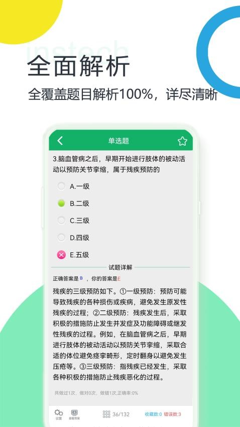 康复医学题库免费版图1