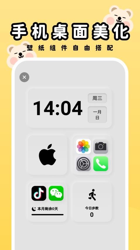 萌趣壁纸免费版图1