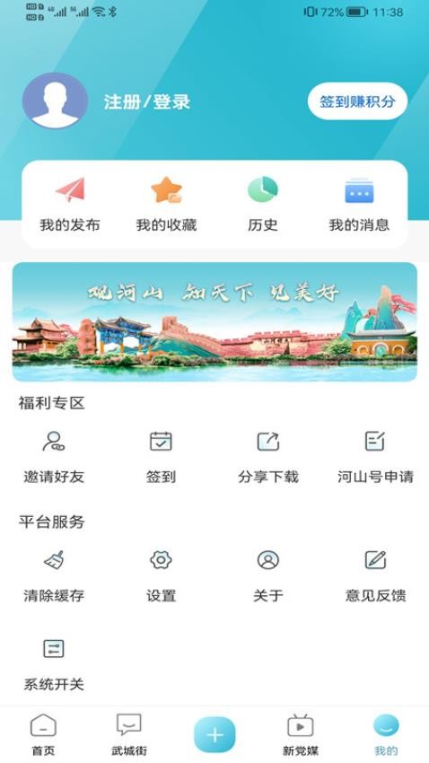 河山新闻客户端图1