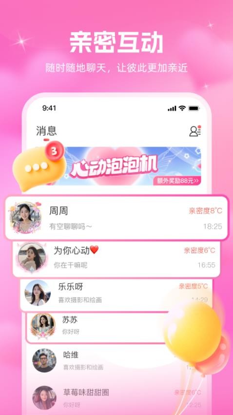 同心缘最新版图2