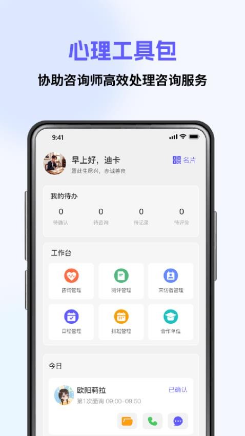 心海咨询师app图3