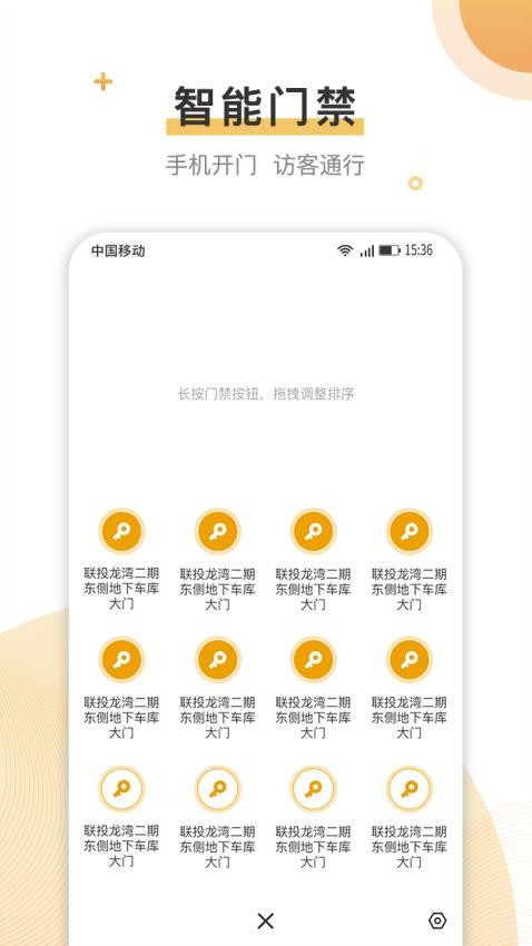 联管家官方版图2