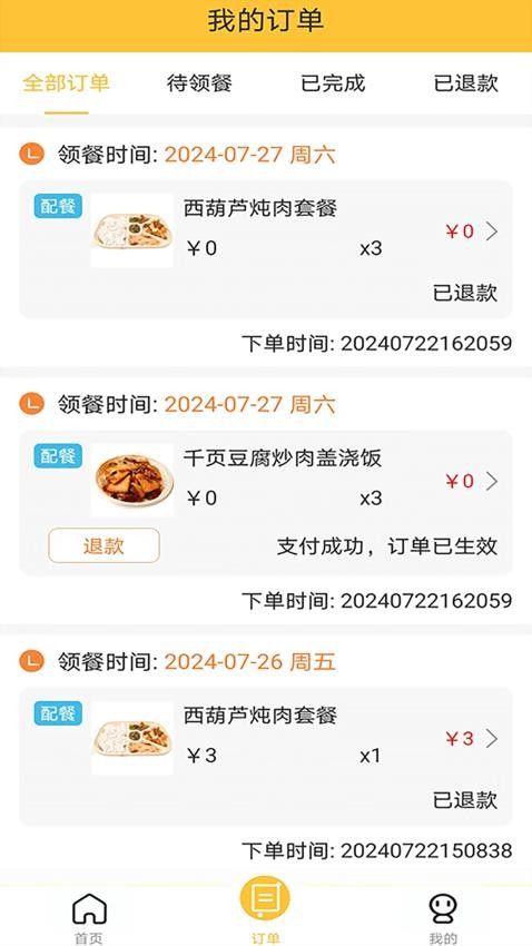 亿禾鲜最新版图4