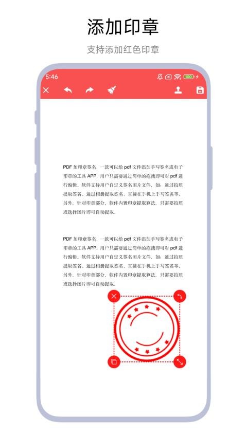 PDF加印章签名手机版图1