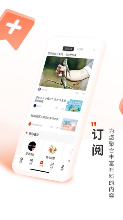 深圳Plus官方版图3