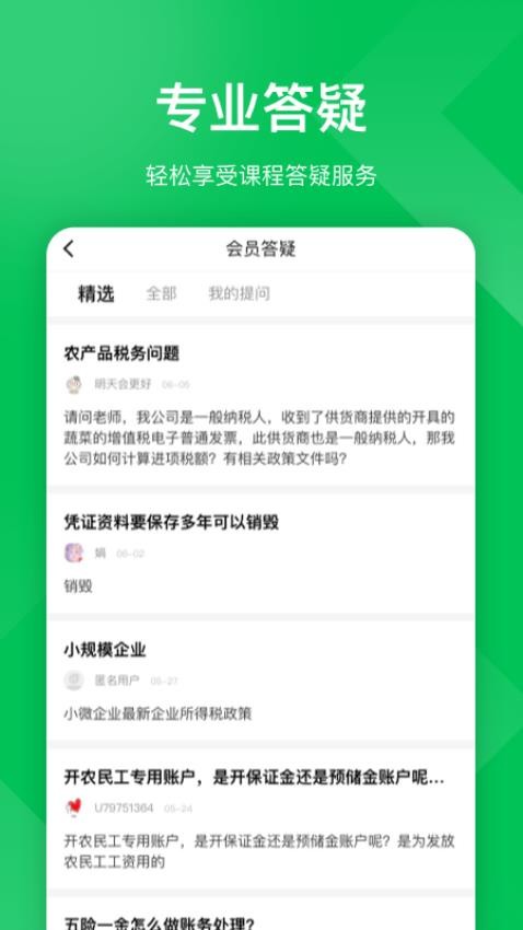 柠檬云课堂官方版图4