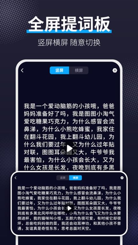 爱提词软件最新版图1