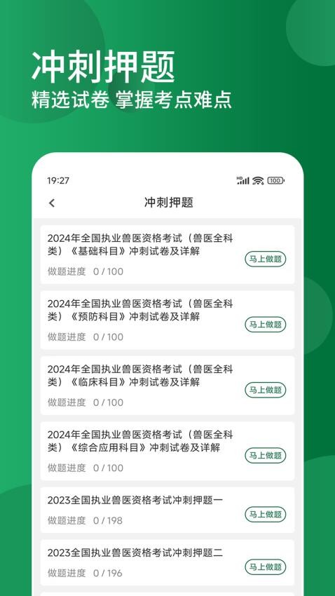 执业兽医精题库免费版图3