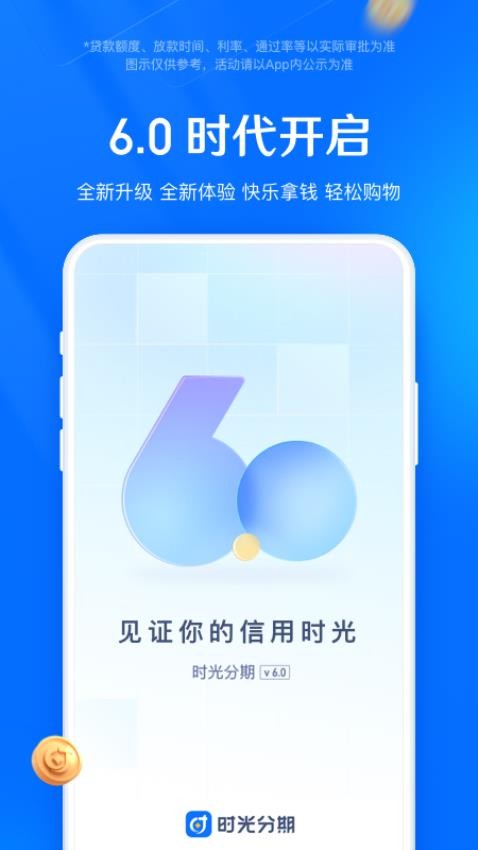 时光分期官网版图2