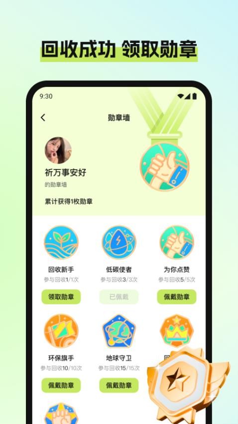 废品宝最新版图1