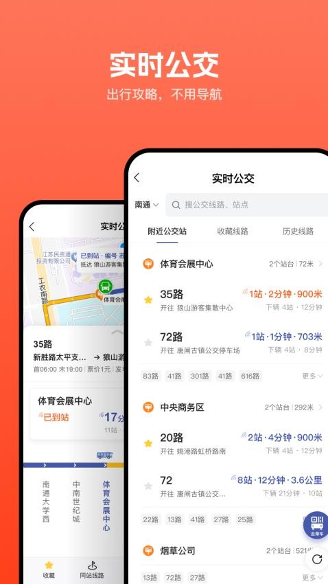 畅行南通官方版图5