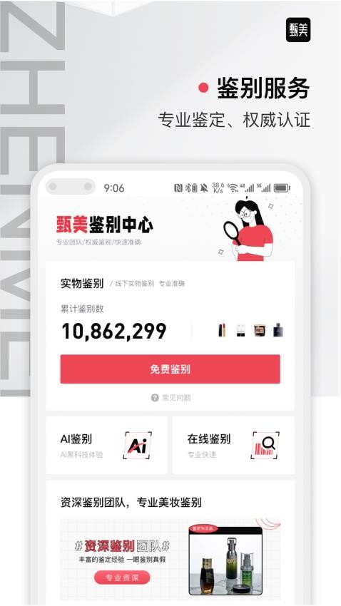 甄美APP图1