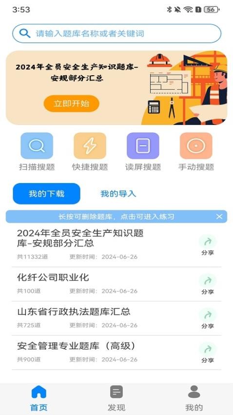 闪电搜题app免费版图4