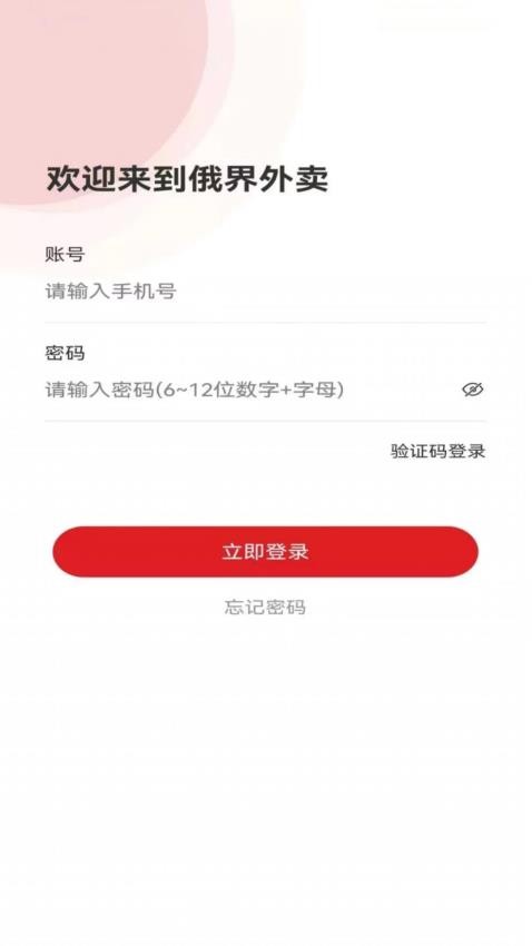 俄界外卖骑手端app图4