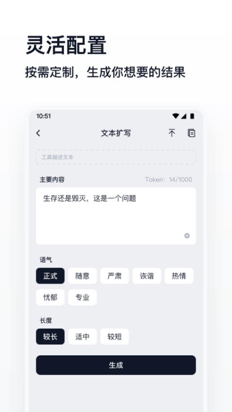 万能生成器手机版图2