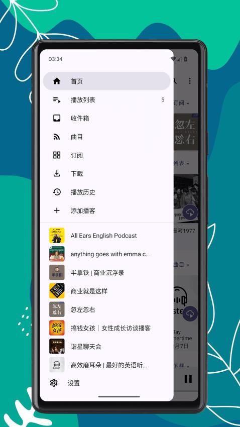 播客时光最新版图2