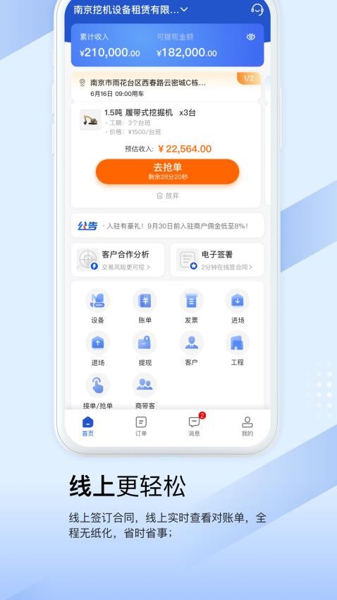 众能联合商户版app图2