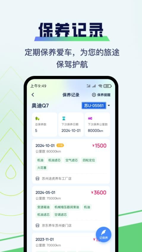 哈利油耗app图4