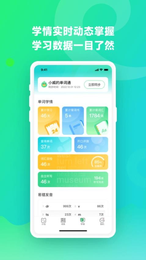 E听说单词通APP图3