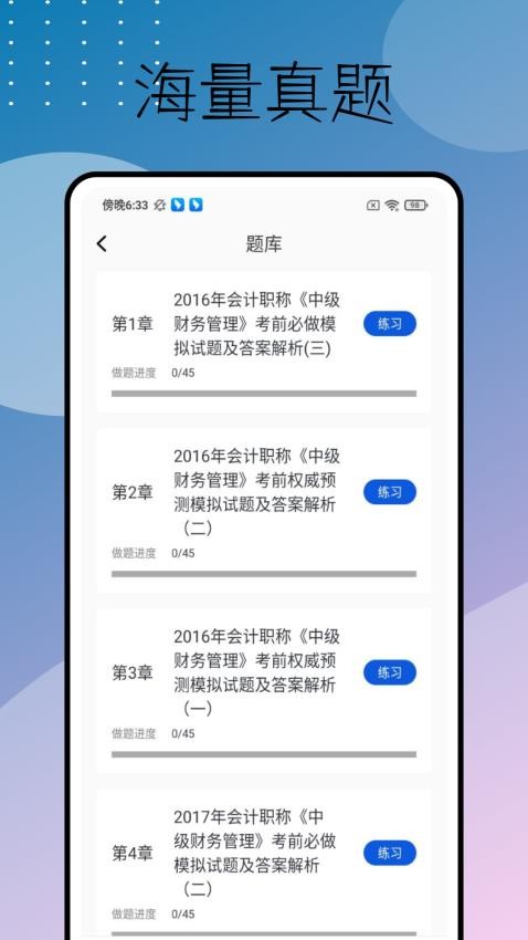 天明题库免费版图3