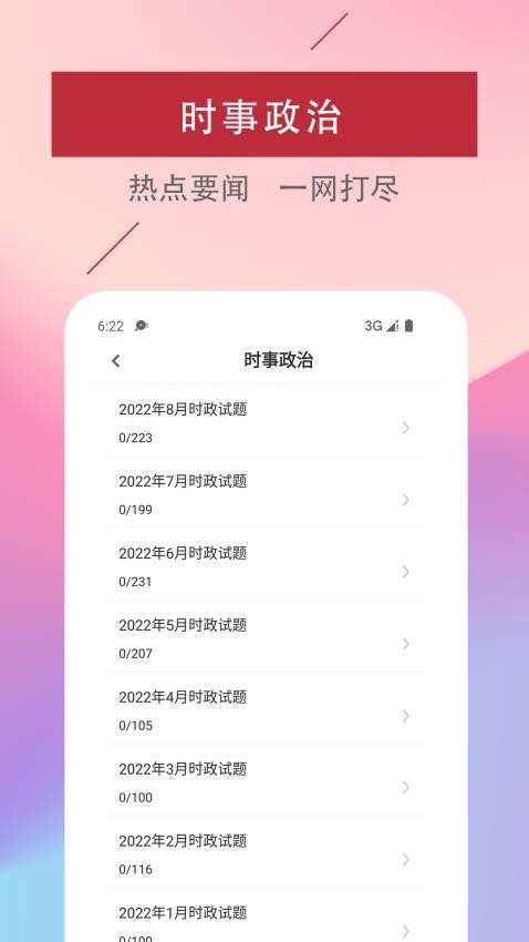 考研政治易题库免费版图5